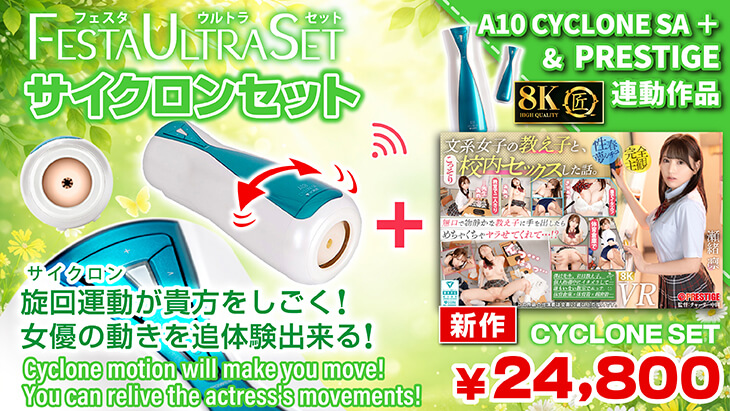 A10サイクロンSA PLUS＋※特典映像付きセット