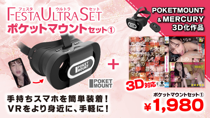 DPVRセット