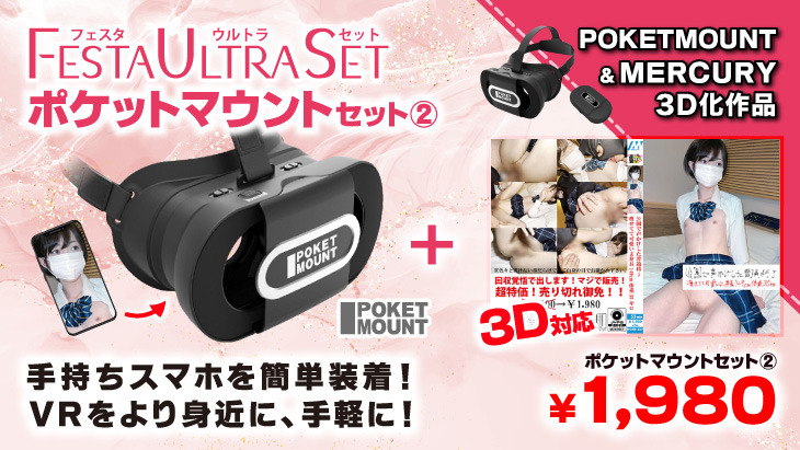 DPVRセット