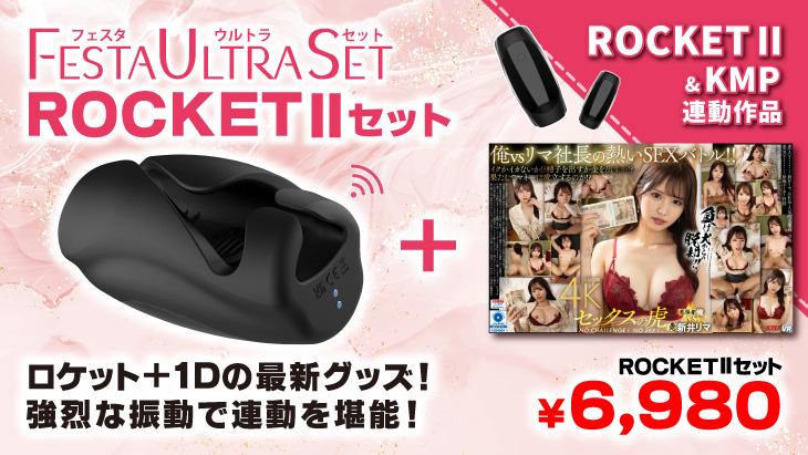 VRロケットセット