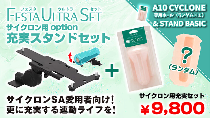 VRサイクロン用充実セット