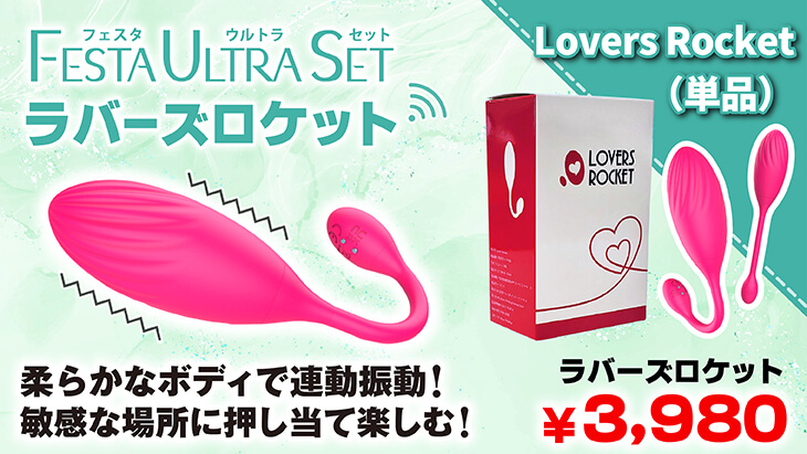 lovers_rocket