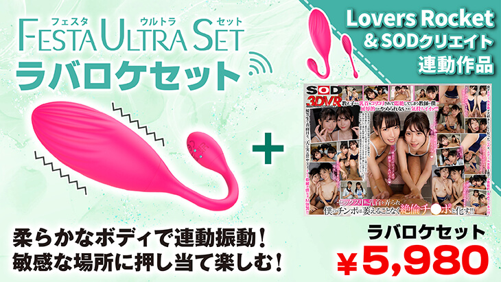VRラバーズセット
