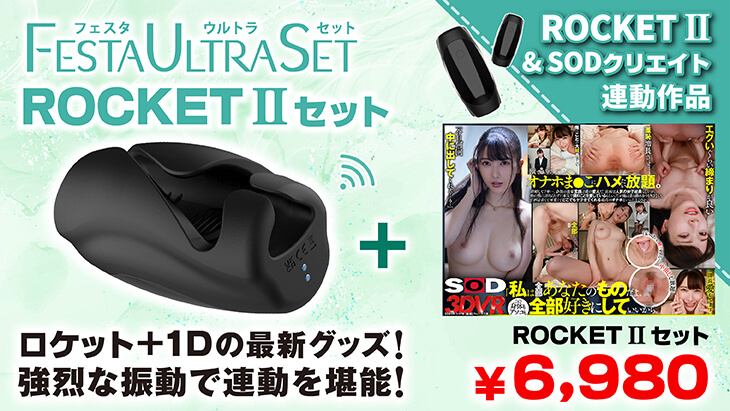 VRロケットセット