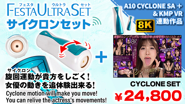 VRサイクロンセット