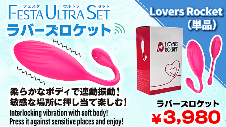 lovers_rocket