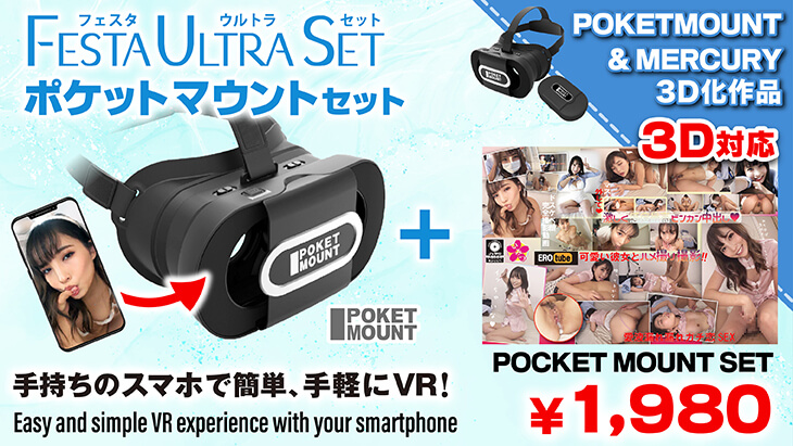 ポケットマウントセット