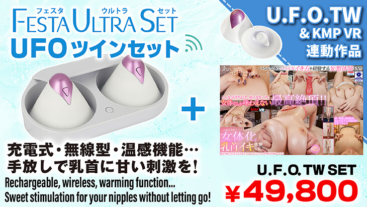 VRUFOセット