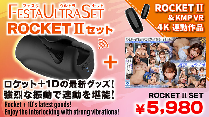 VRロケットセット