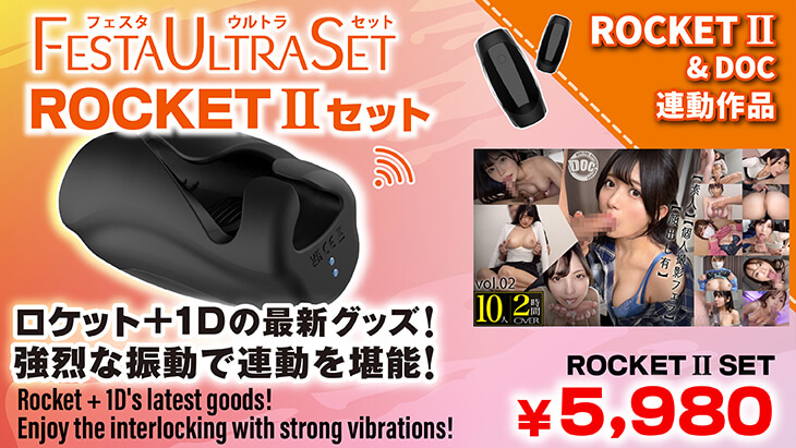 TVロケットセット