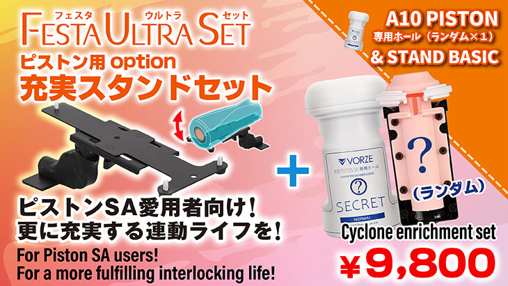 VRピストン用充実セット