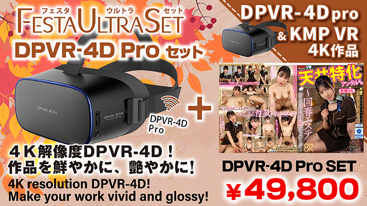 DPproセット