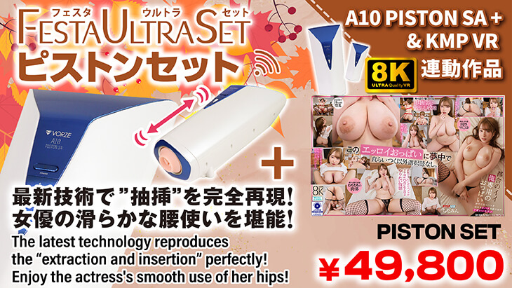 VRピストンセット