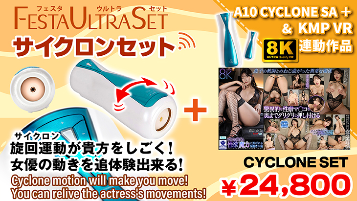 VRサイクロンセット