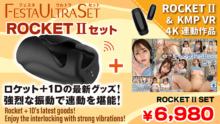 VRロケットセット