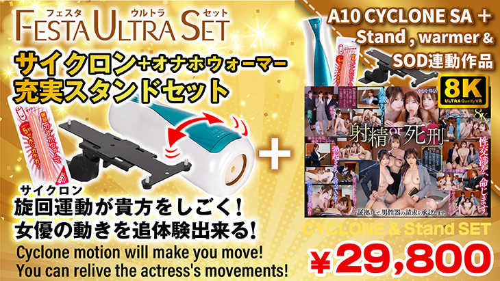 VRサイクロン固定セット