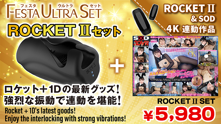 VRロケットセット