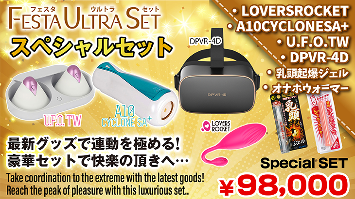 スペシャルセット