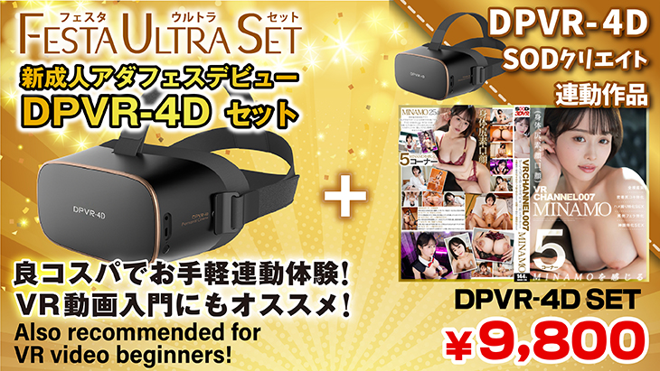SOD VR デビューセット