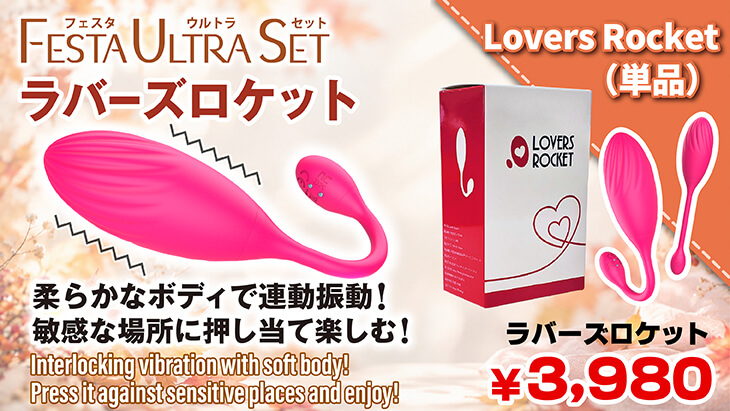 Lovers Rocket