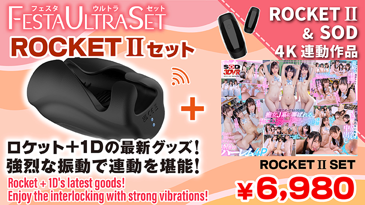 VRロケットセット