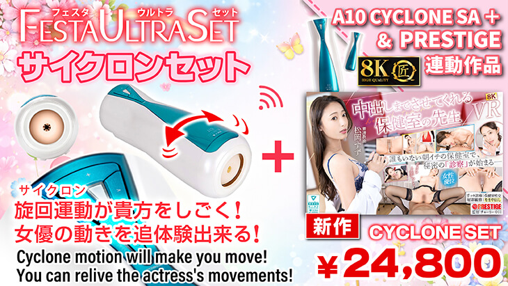 A10サイクロンSA PLUS＋※特典映像付きセット