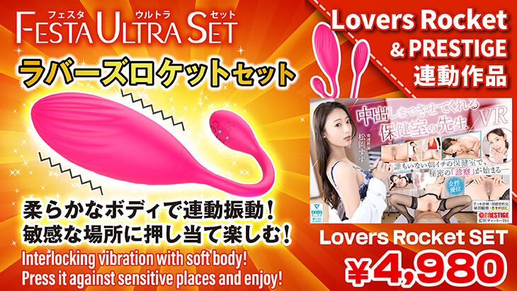 LOVERS ROCKET ＋【通常版】セット