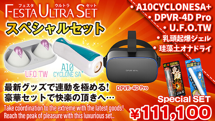 スペシャルセット