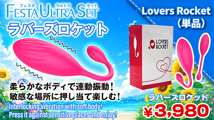 Lovers Rocket
