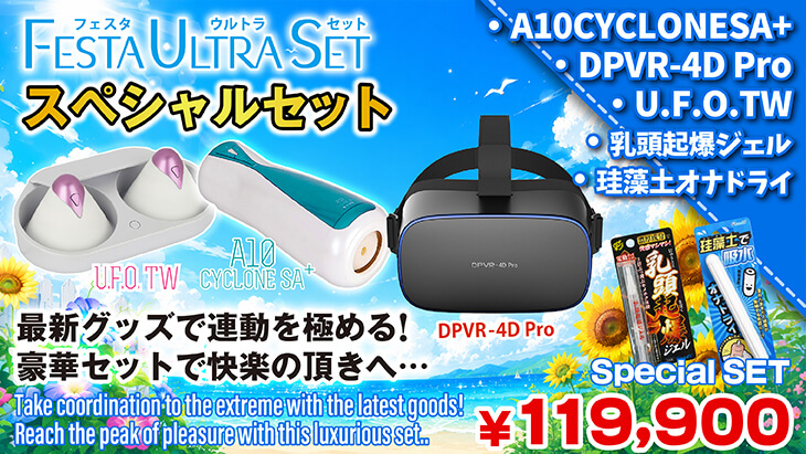 スペシャルセット