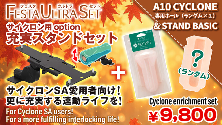 Cyclone Fixed Set