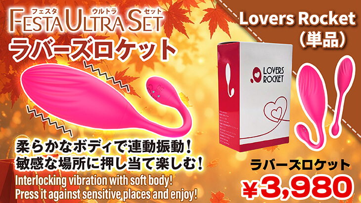 Lovers Rocket