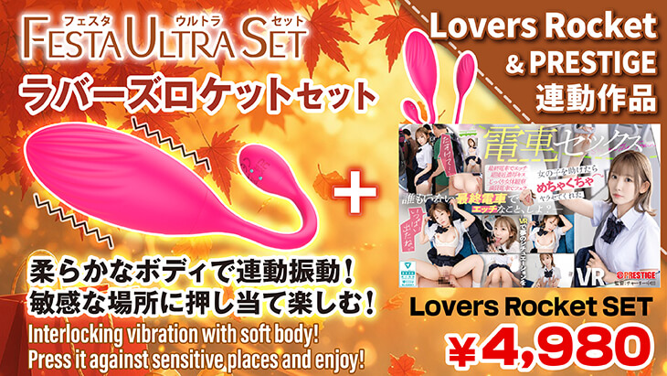 Lovers Rocket (Matsuoka Suzu)