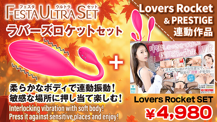 Lovers Rocket (Nanashima Mai)