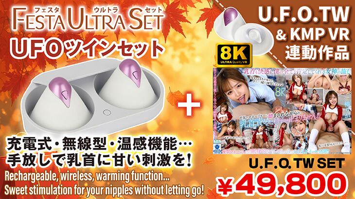 U.F.O.TW VR Set（Rika Tsubaki)