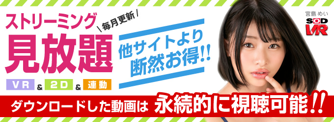 ストリーミング見放題のご案内