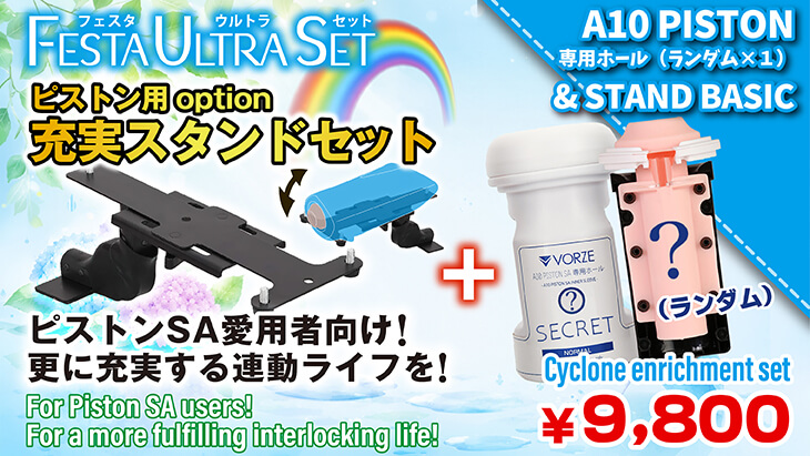ピストン固定セット