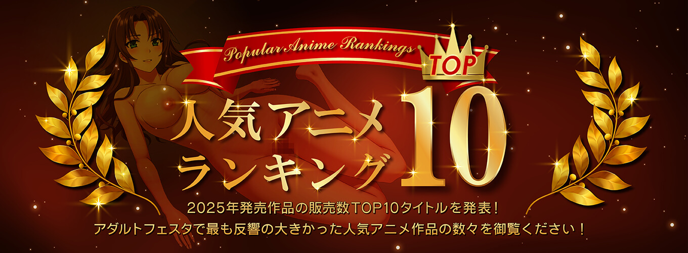 アニメ作品ランキングTOP10