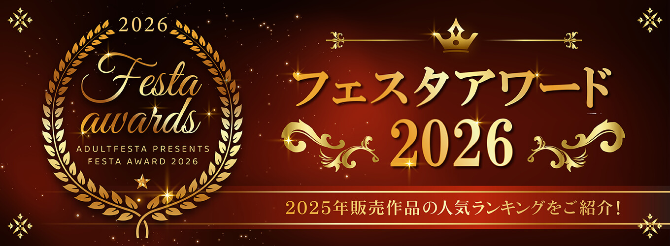 フェスタアワード2025