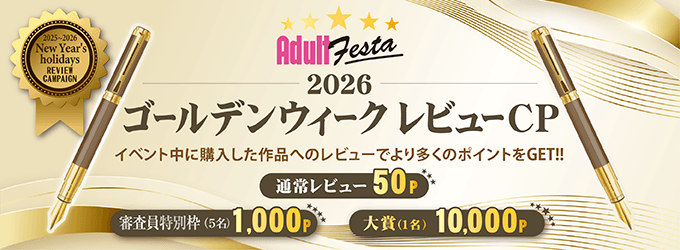 レビュー大賞キャンペーン！