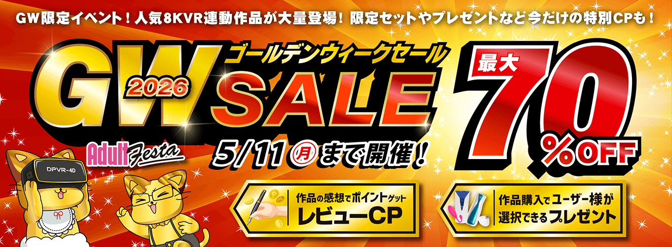 2026アダフェスGWセール
