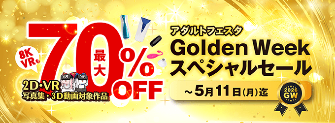 スペシャルセール