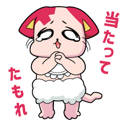 ぴんくねこ