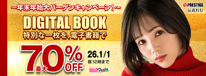 PRESTIGEコミックセール