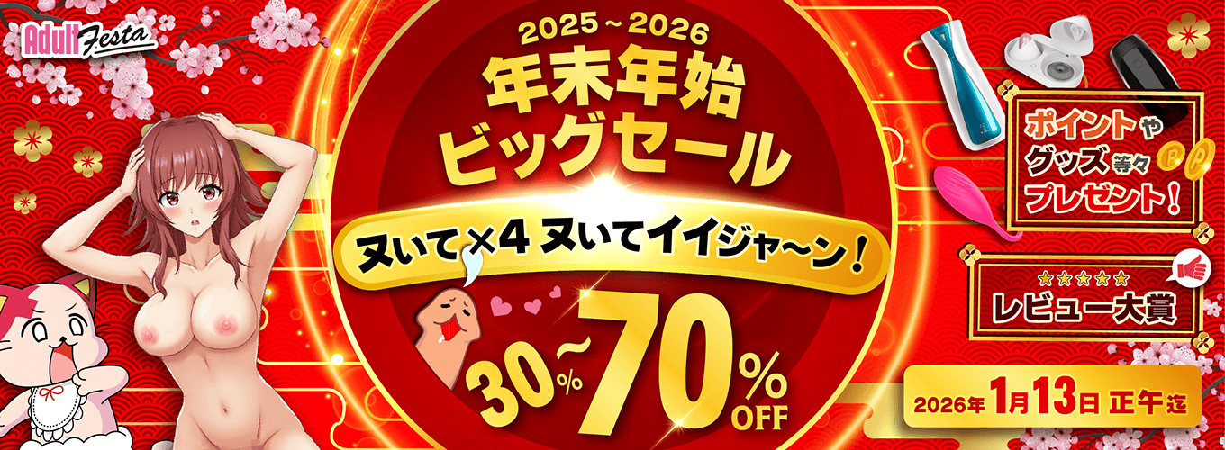 2025アダフェスNEW YEAR SALEセール