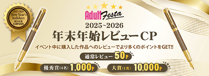 レビュー大賞キャンペーン！