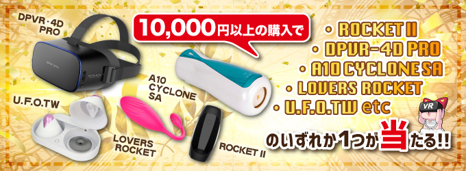 豪華プレゼントが抽選で当たる！