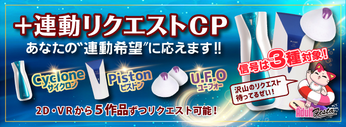 連動アンケート実施！