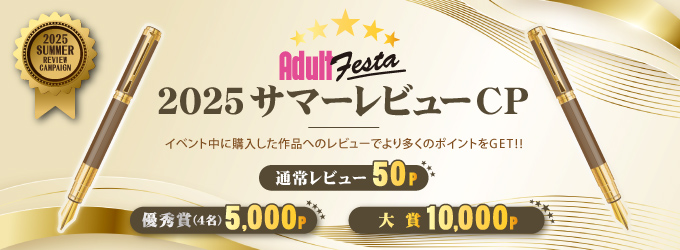 レビュー大賞キャンペーン！