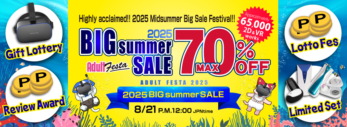 2025アダフェスSUMMERSALEセール
